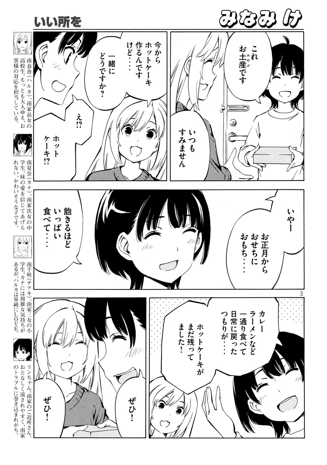 みなみけ 第524話 - 3