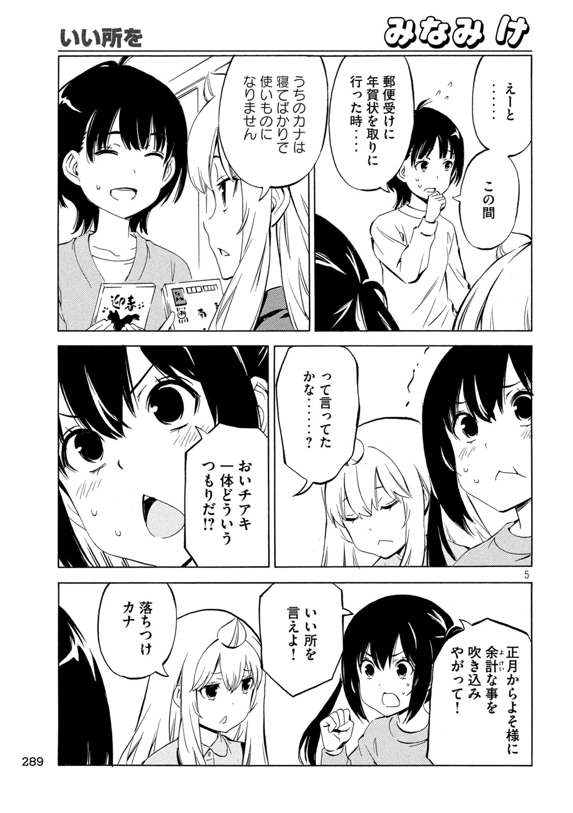 みなみけ 第524話 - 5