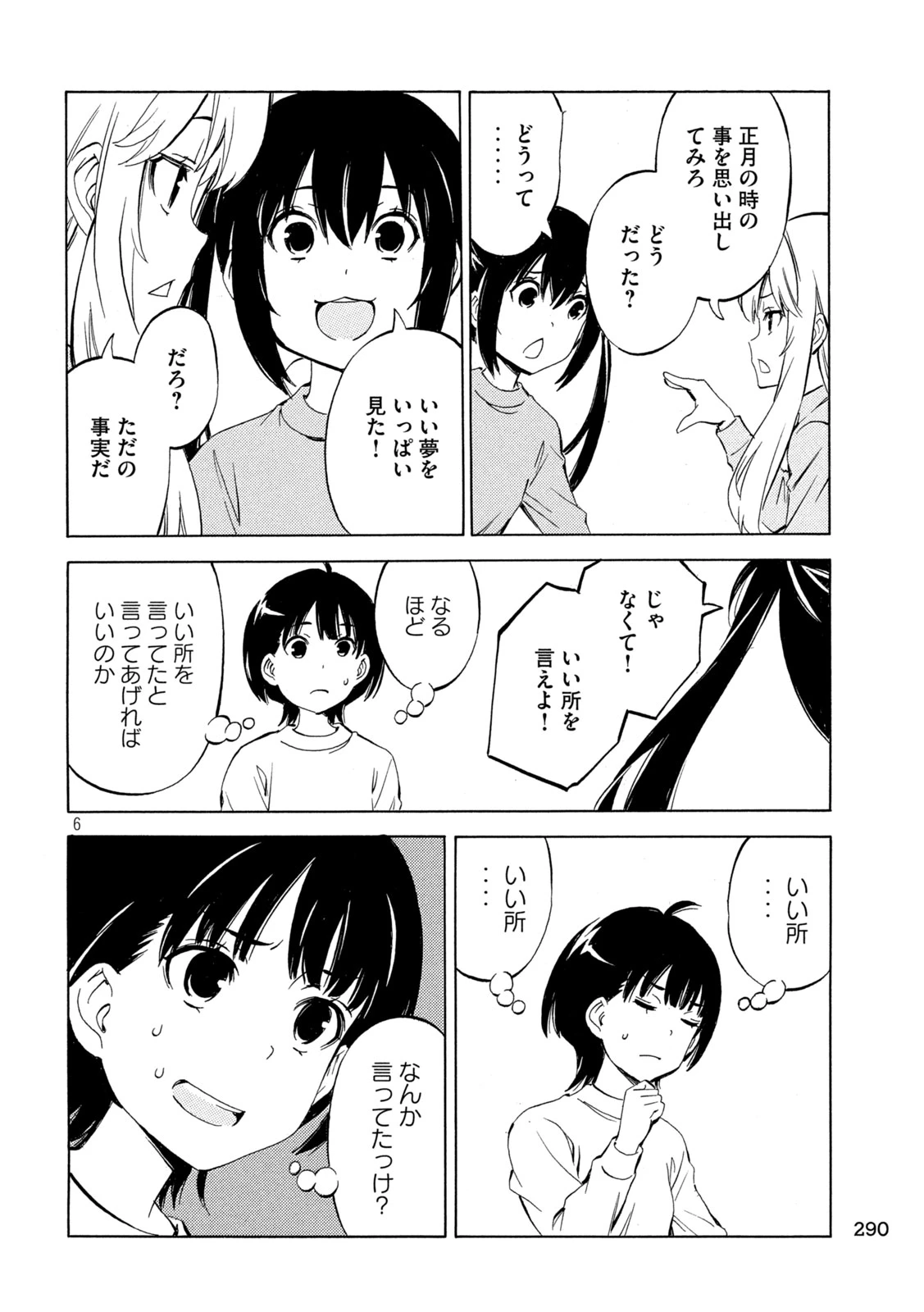 みなみけ 第524話 - 6