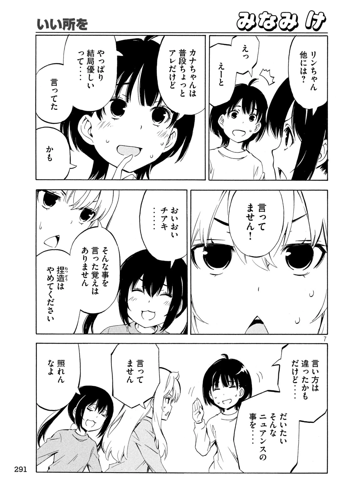 みなみけ 第524話 - 7
