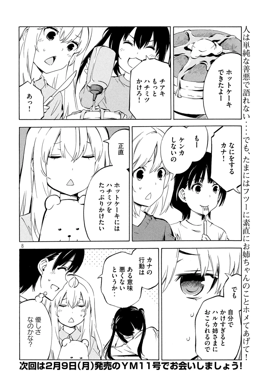 みなみけ 第524話 - 8