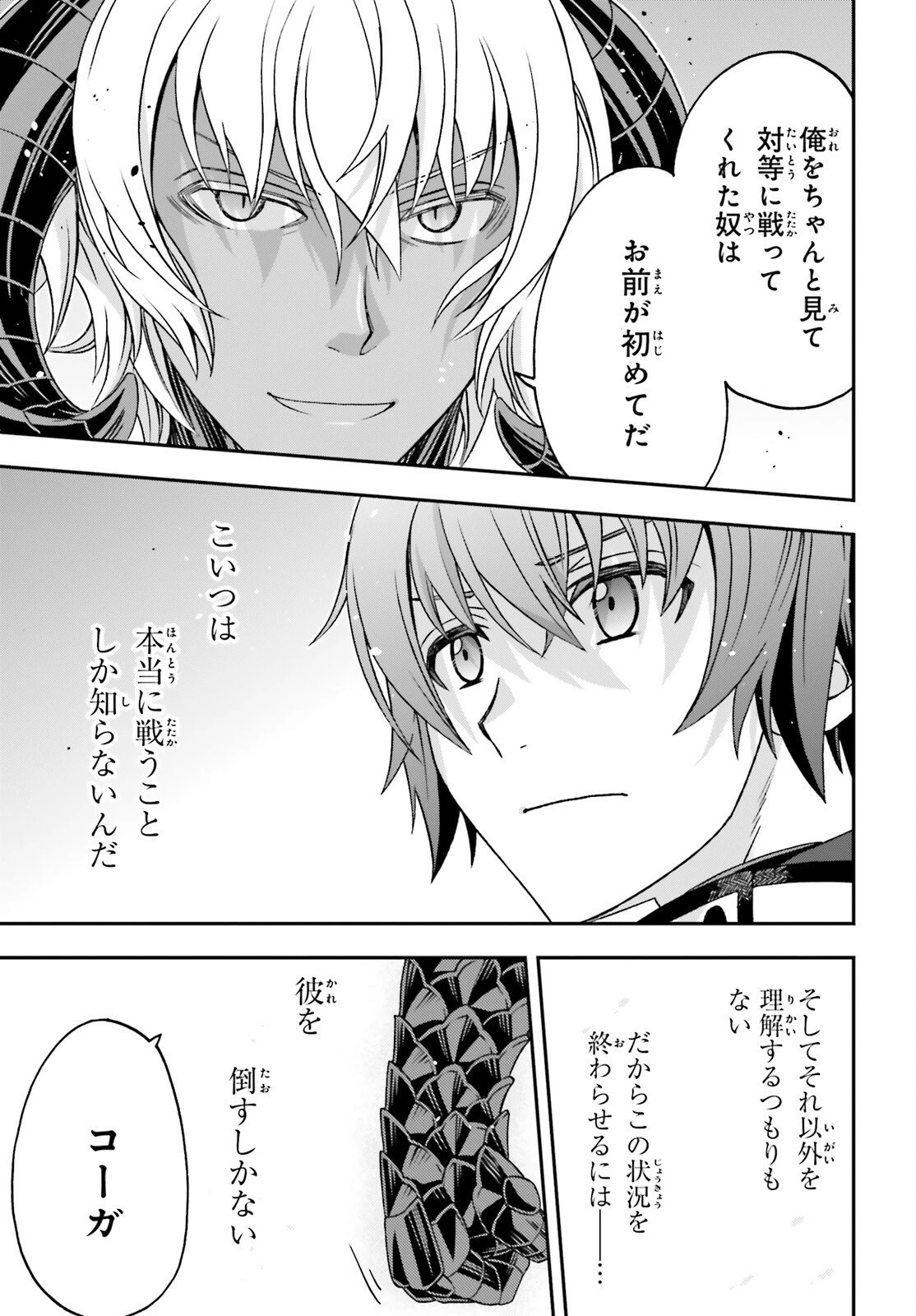 治癒魔法の間違った使い方～戦場を駆ける回復要員～ 第86話 - 27