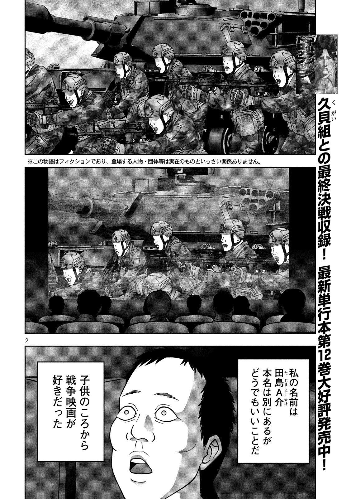 ゴールデンドロップ 第117話 - 2