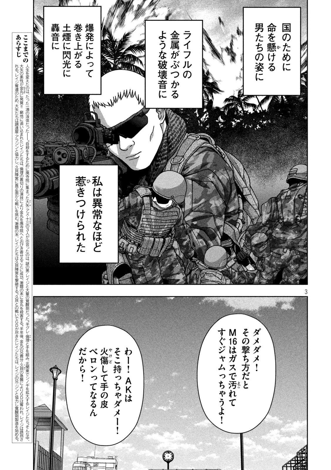 ゴールデンドロップ 第117話 - 3