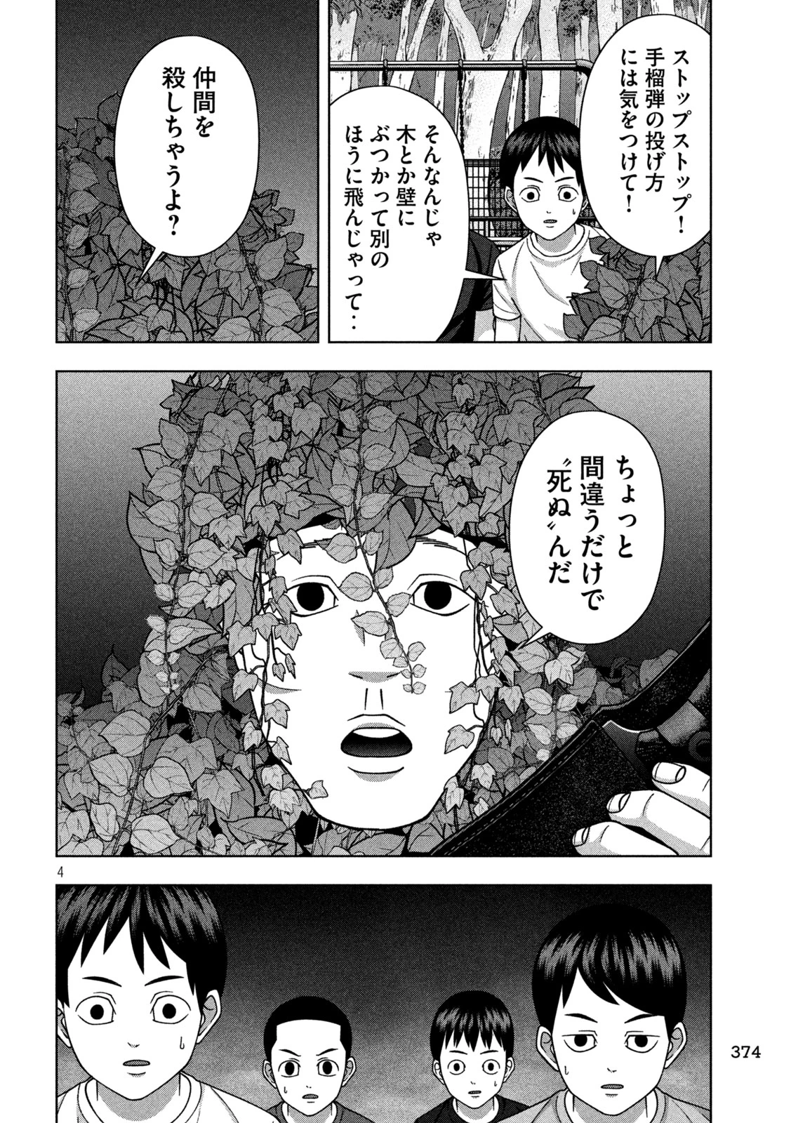 ゴールデンドロップ 第117話 - 4