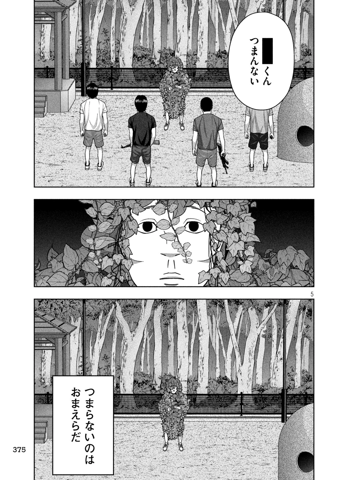 ゴールデンドロップ 第117話 - 5