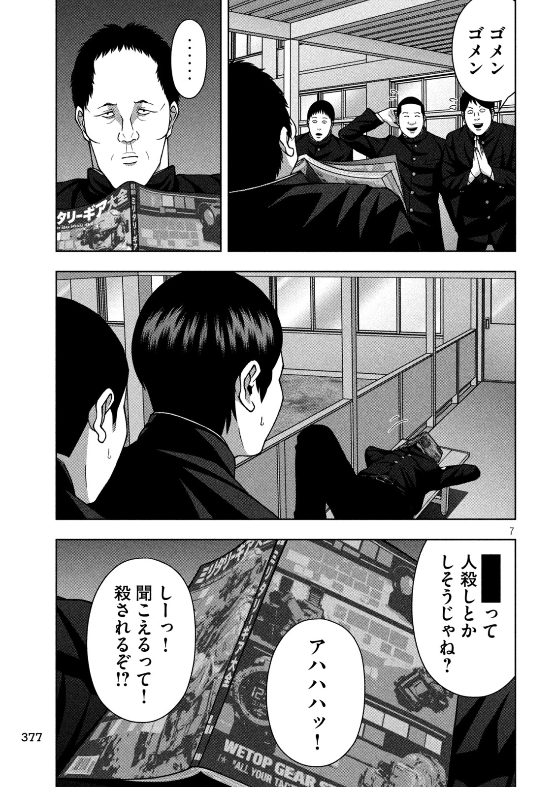 ゴールデンドロップ 第117話 - 7