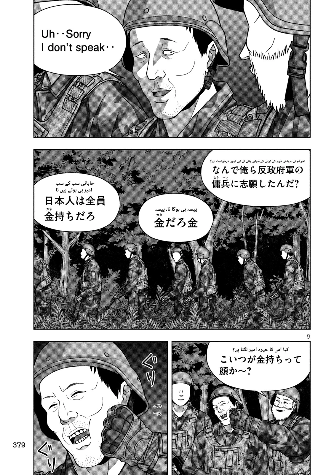 ゴールデンドロップ 第117話 - 9