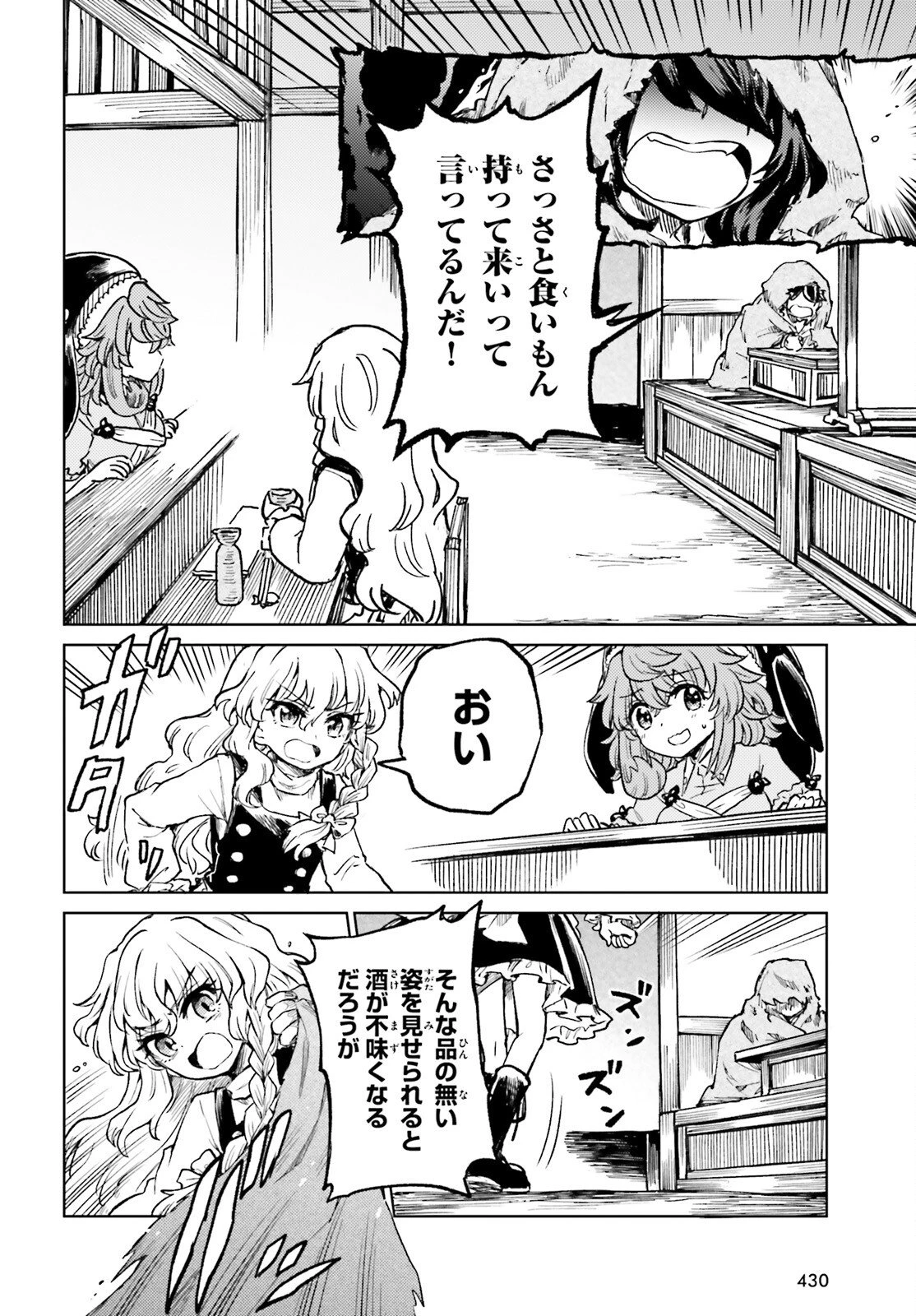 東方酔蝶華ロータスイーター達の酔醒 第73話 - 8