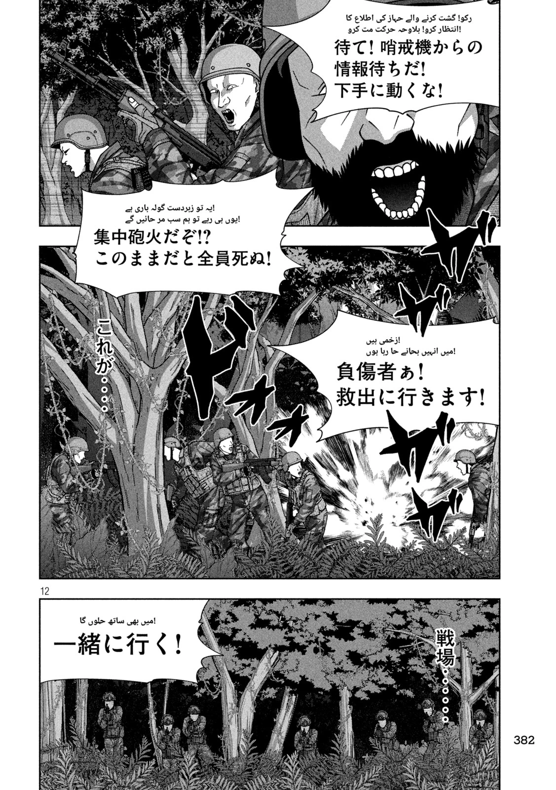 ゴールデンドロップ 第117話 - 12