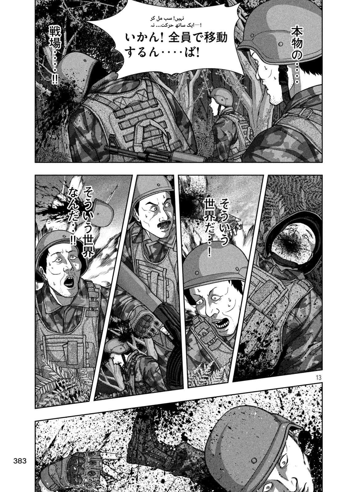 ゴールデンドロップ 第117話 - 13