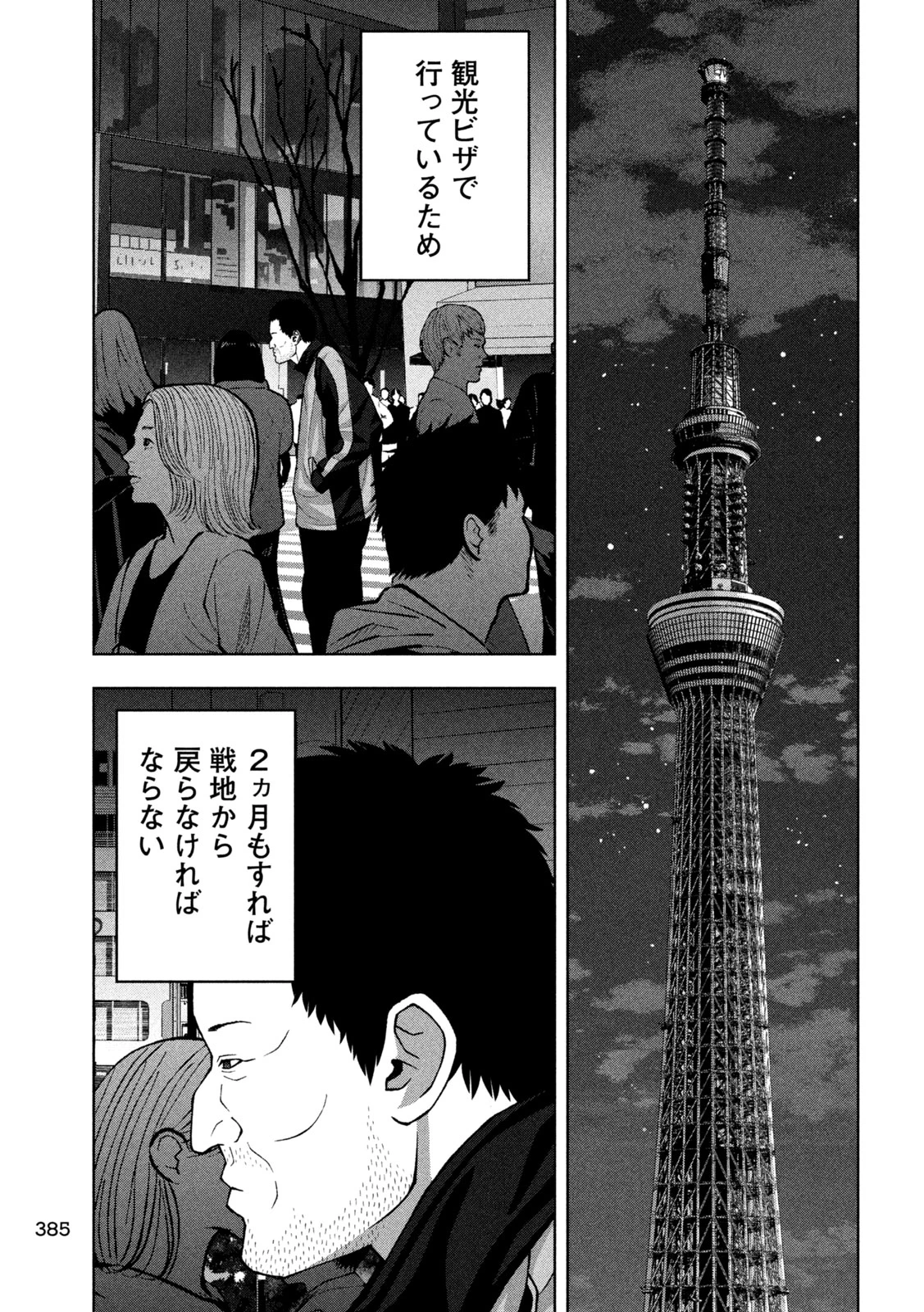 ゴールデンドロップ 第117話 - 15