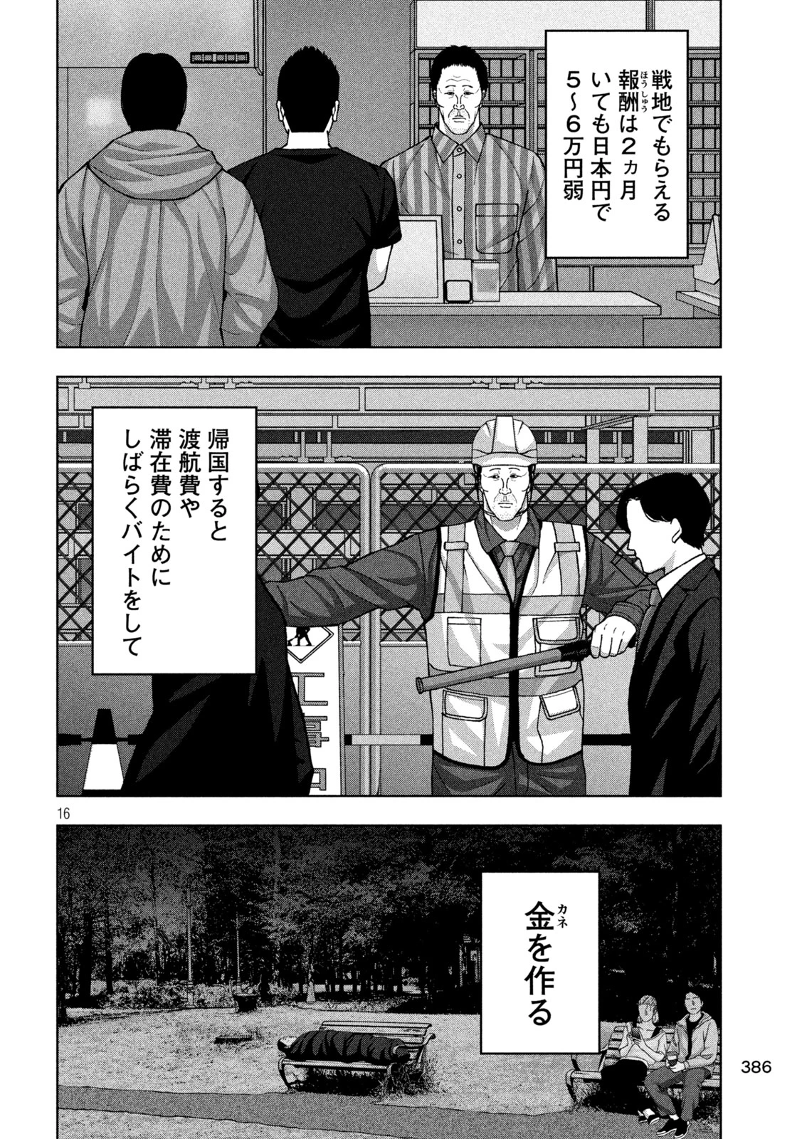 ゴールデンドロップ 第117話 - 16