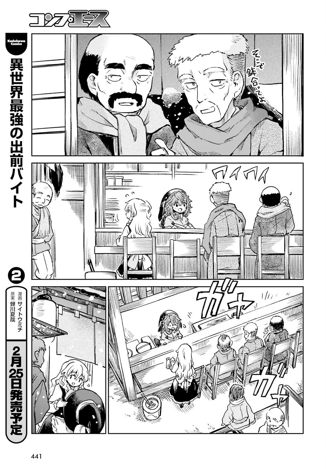 東方酔蝶華ロータスイーター達の酔醒 第73話 - 19