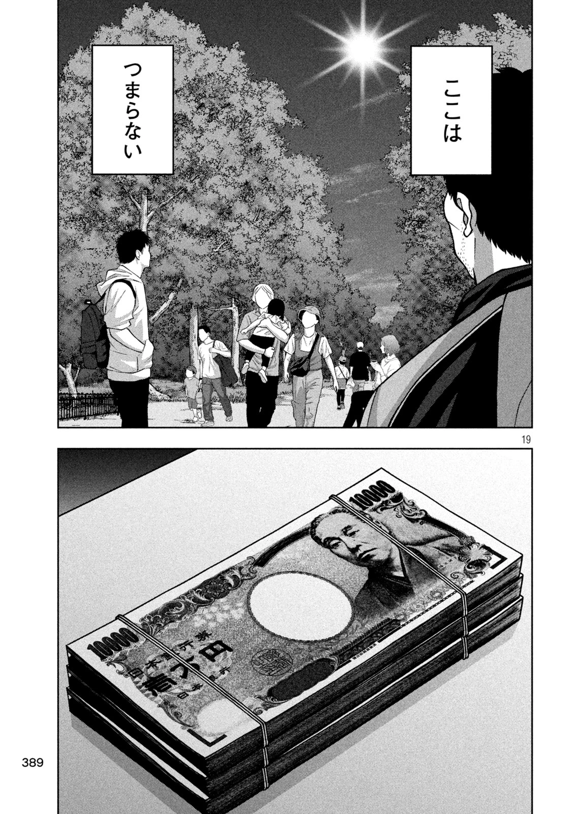 ゴールデンドロップ 第117話 - 19