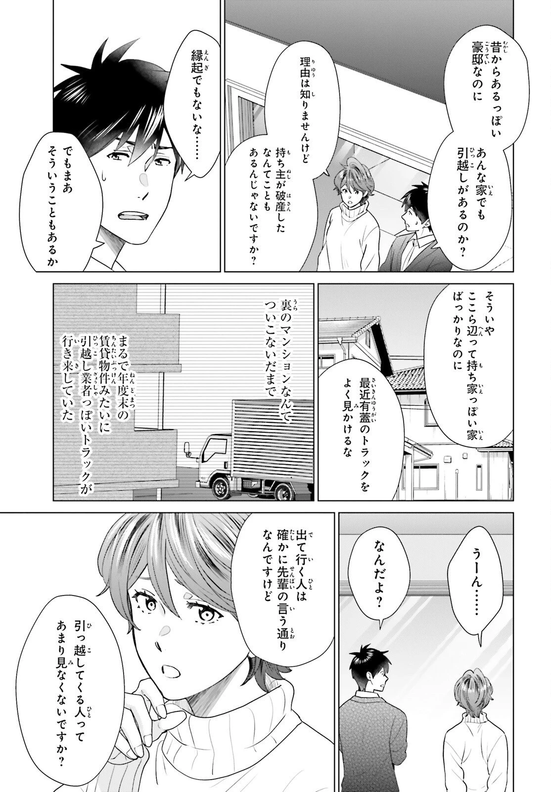 Dジェネシス ダンジョンが出来て3年 第59話 - 3