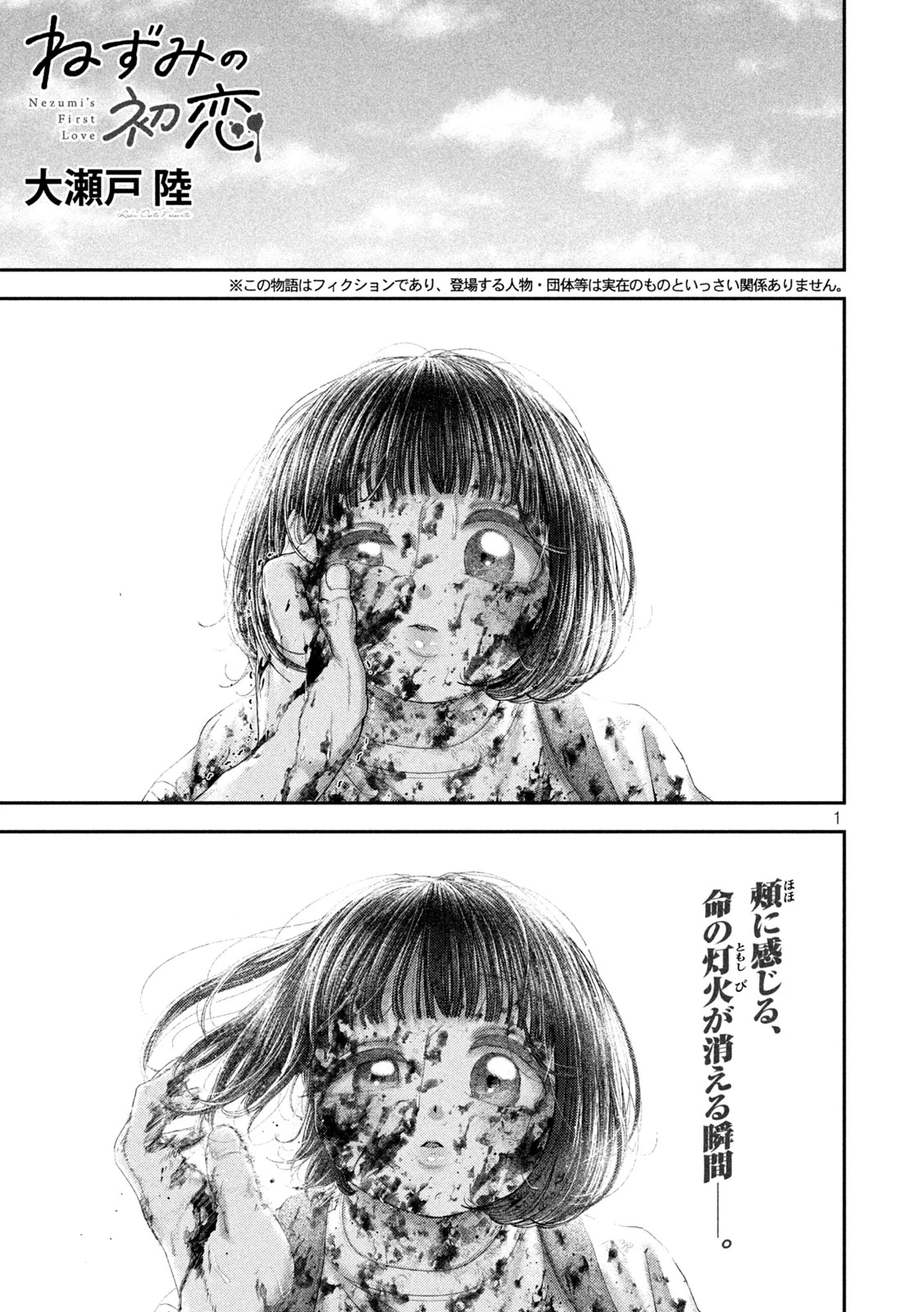 ねずみの初恋 第94話 - 1