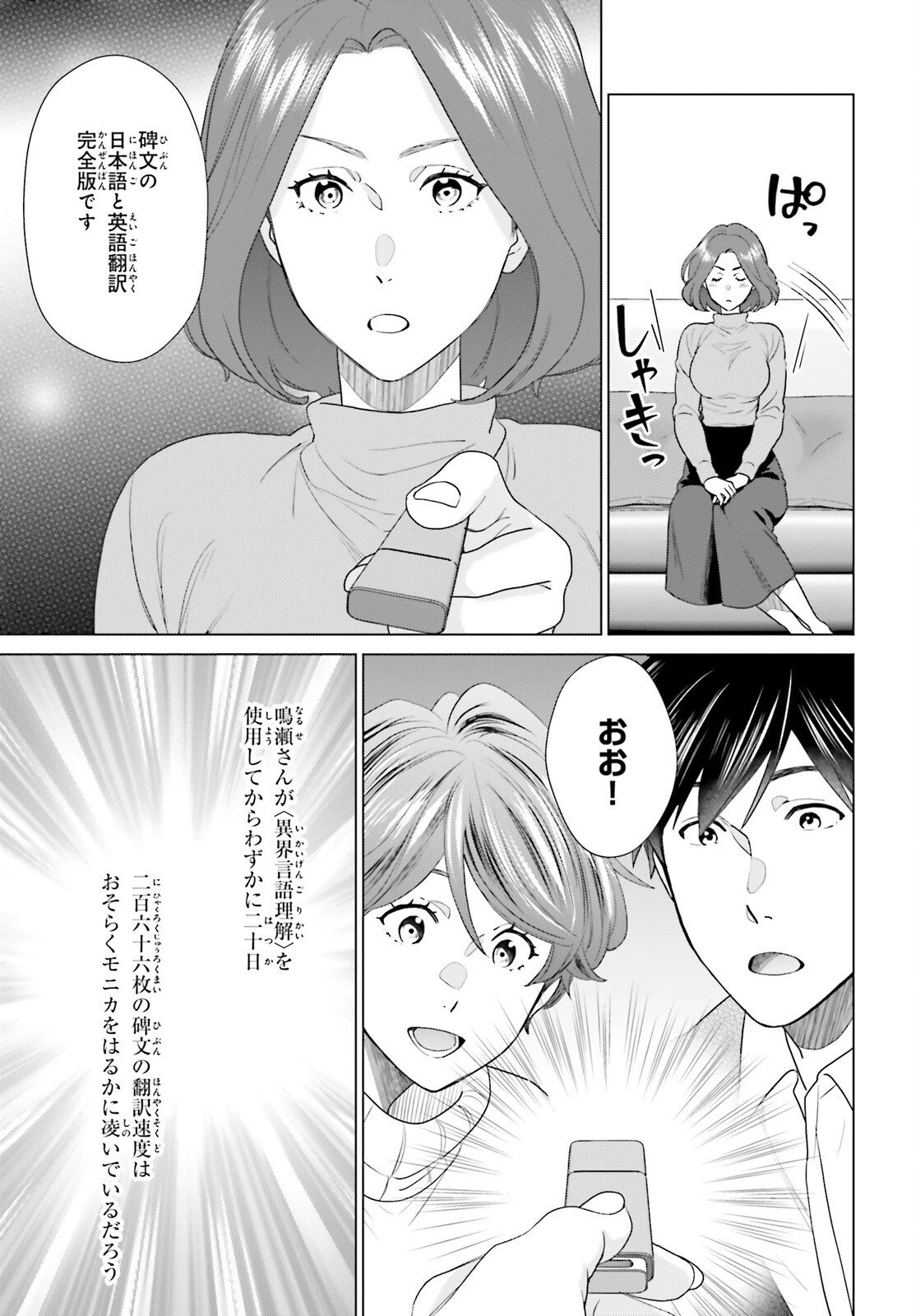 Dジェネシス ダンジョンが出来て3年 第59話 - 5