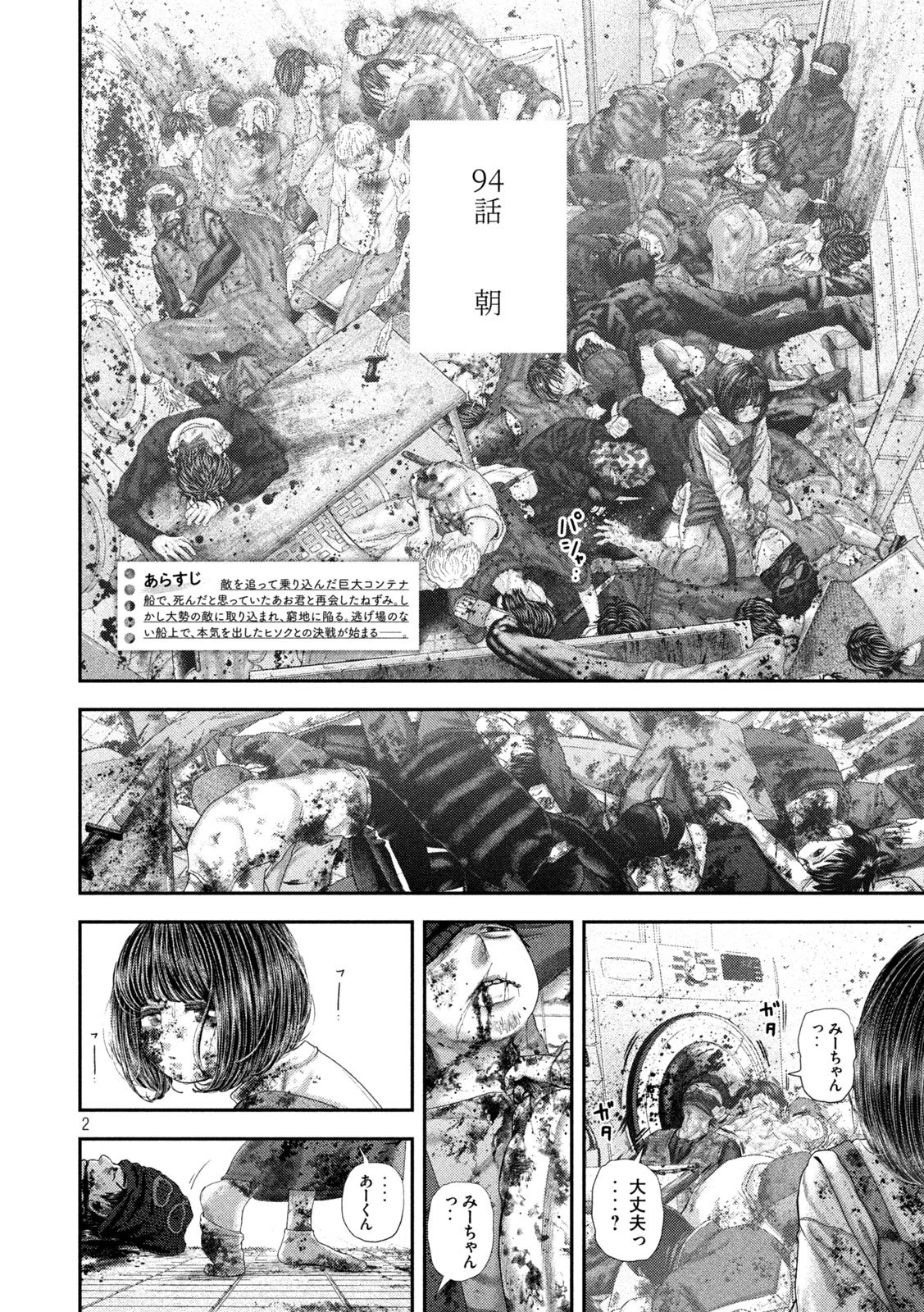 ねずみの初恋 第94話 - 2