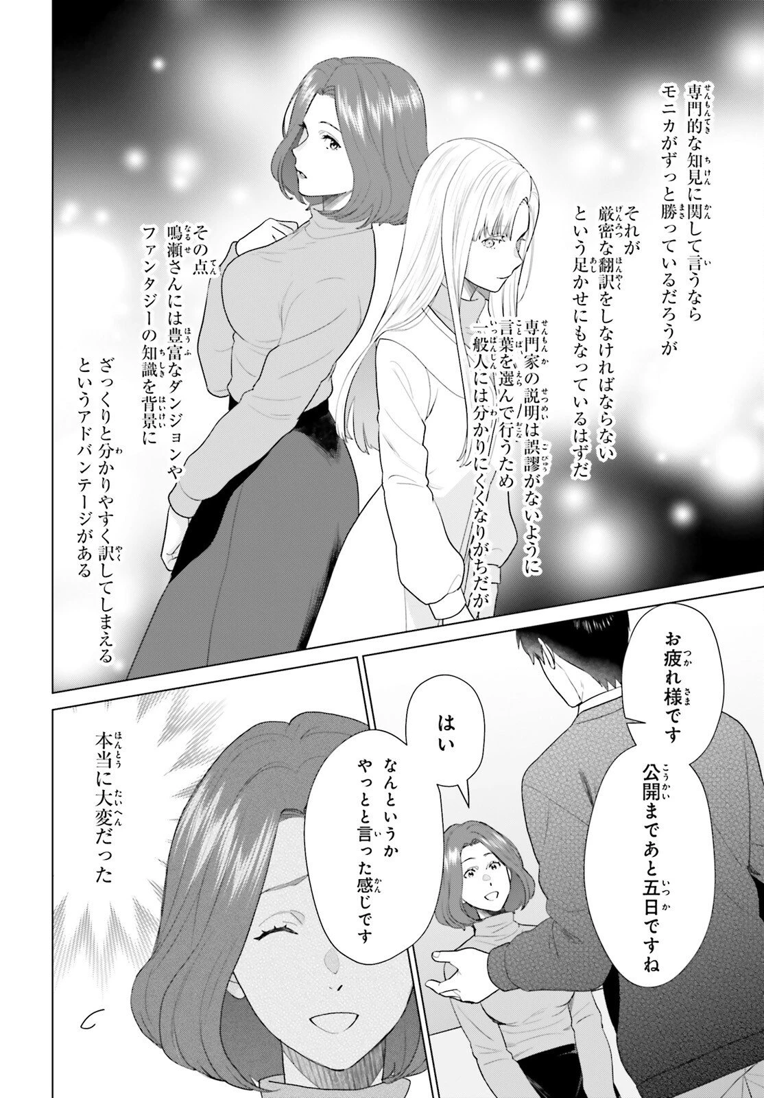 Dジェネシス ダンジョンが出来て3年 第59話 - 6