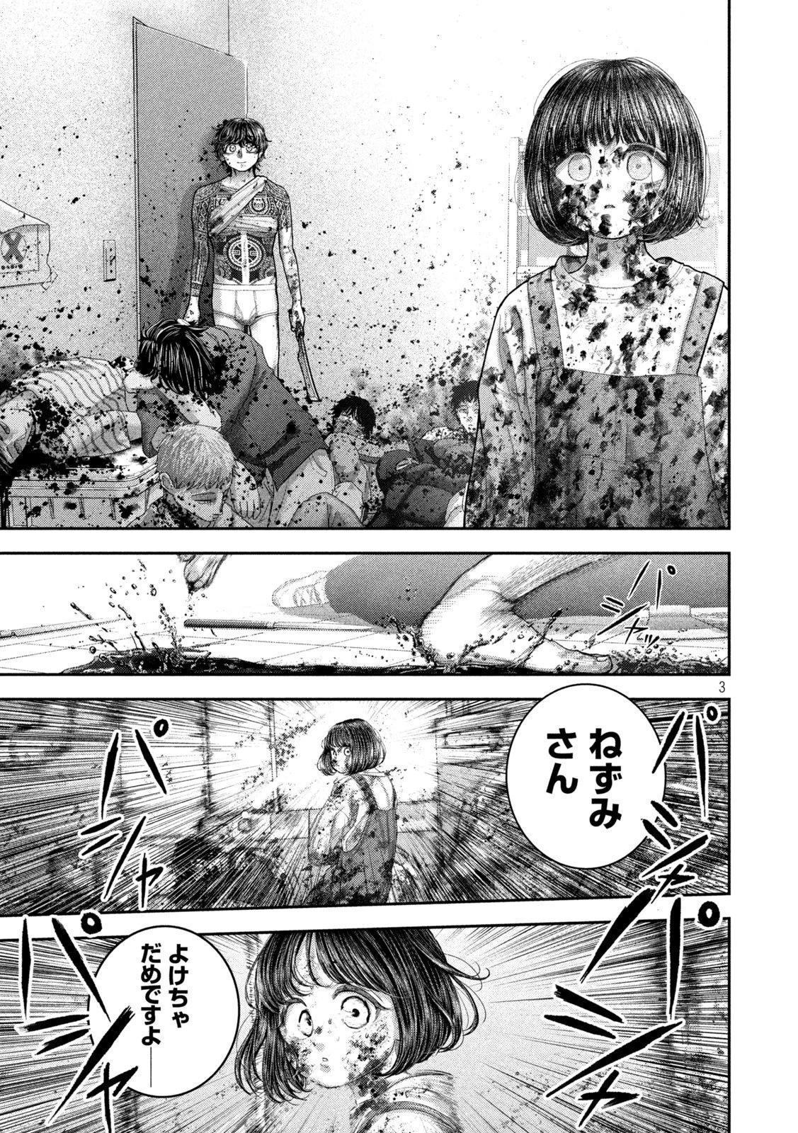 ねずみの初恋 第94話 - 3