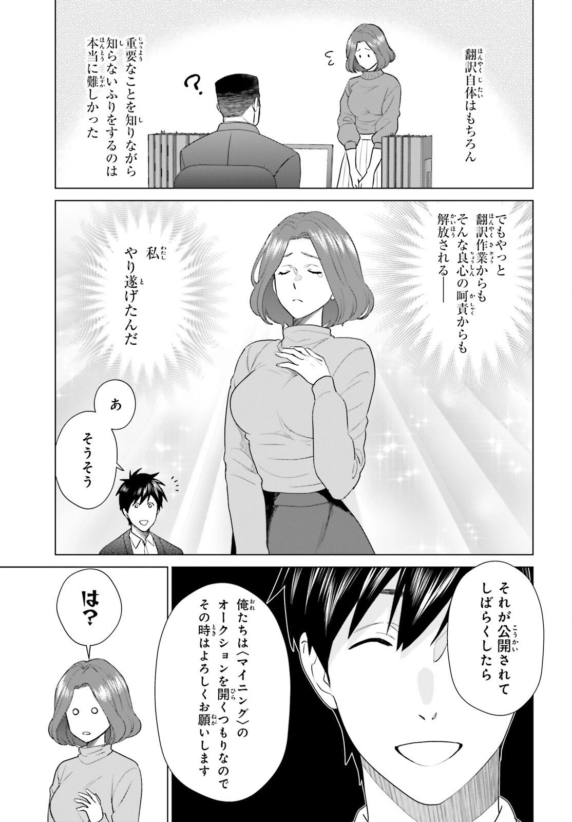 Dジェネシス ダンジョンが出来て3年 第59話 - 7