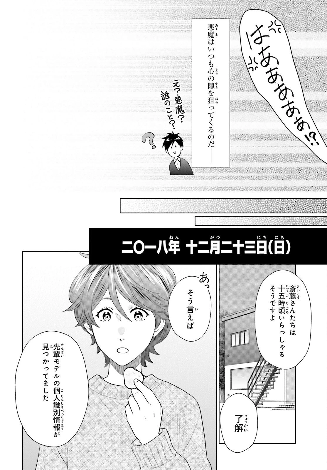 Dジェネシス ダンジョンが出来て3年 第59話 - 8