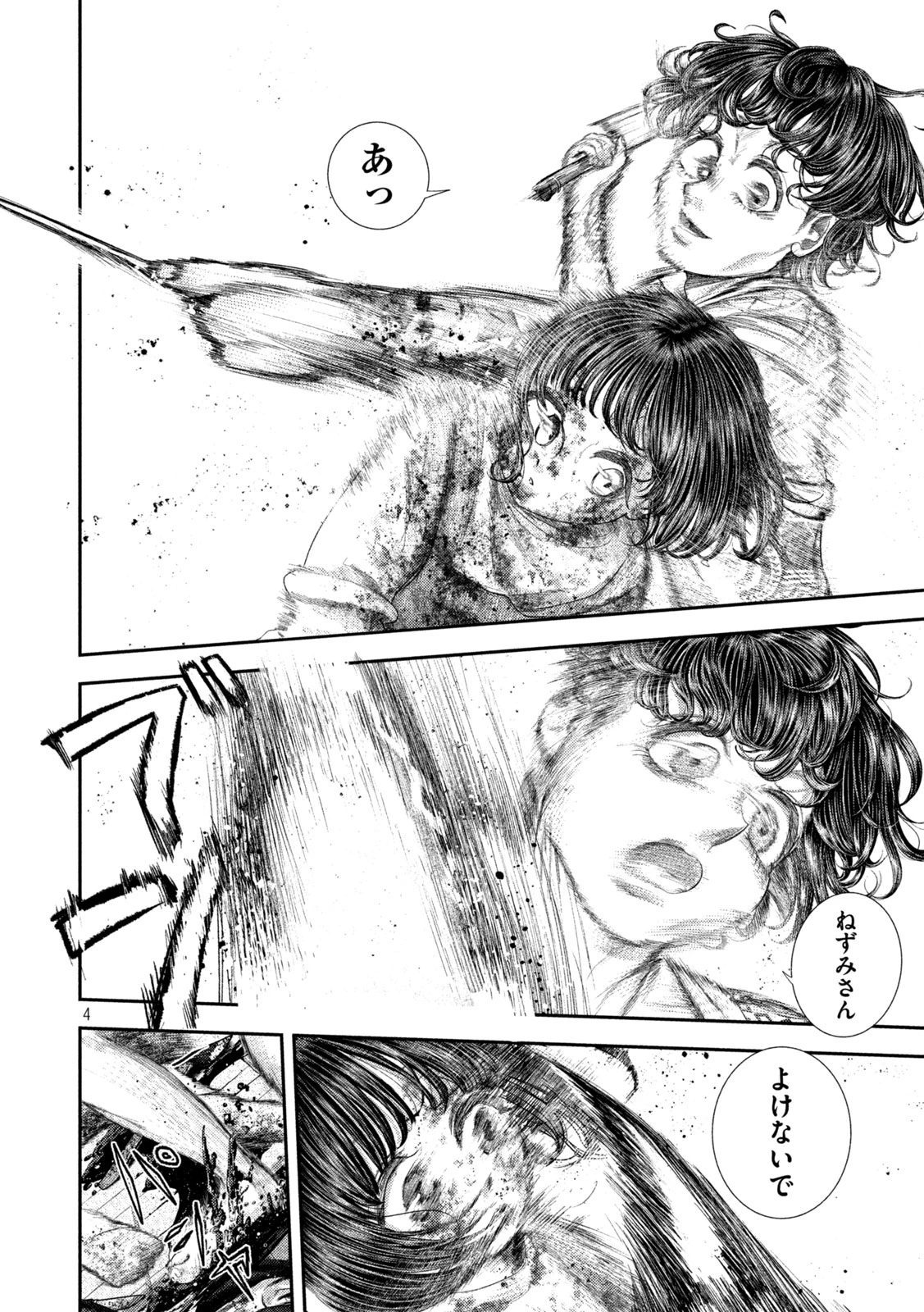 ねずみの初恋 第94話 - 4