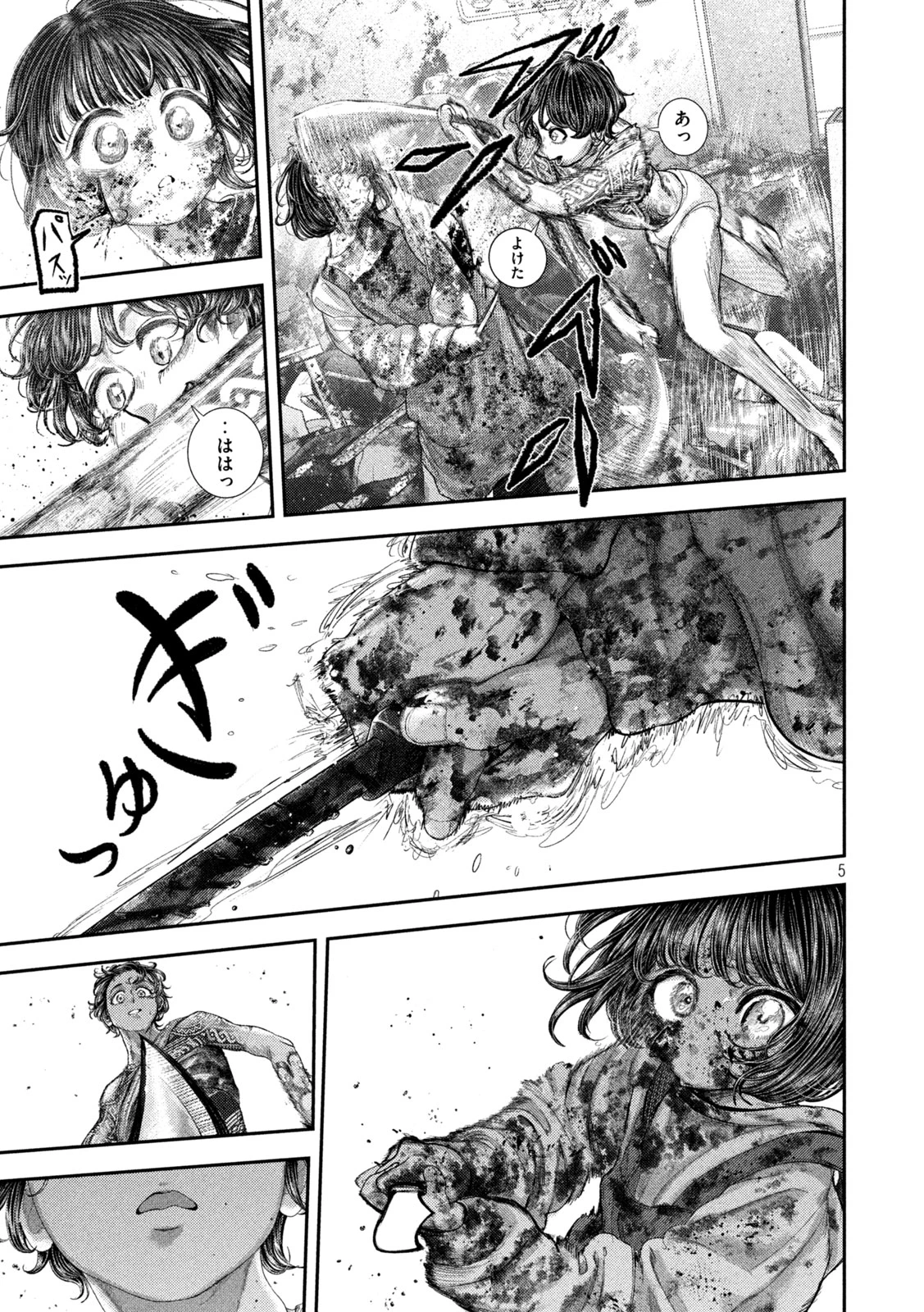 ねずみの初恋 第94話 - 5