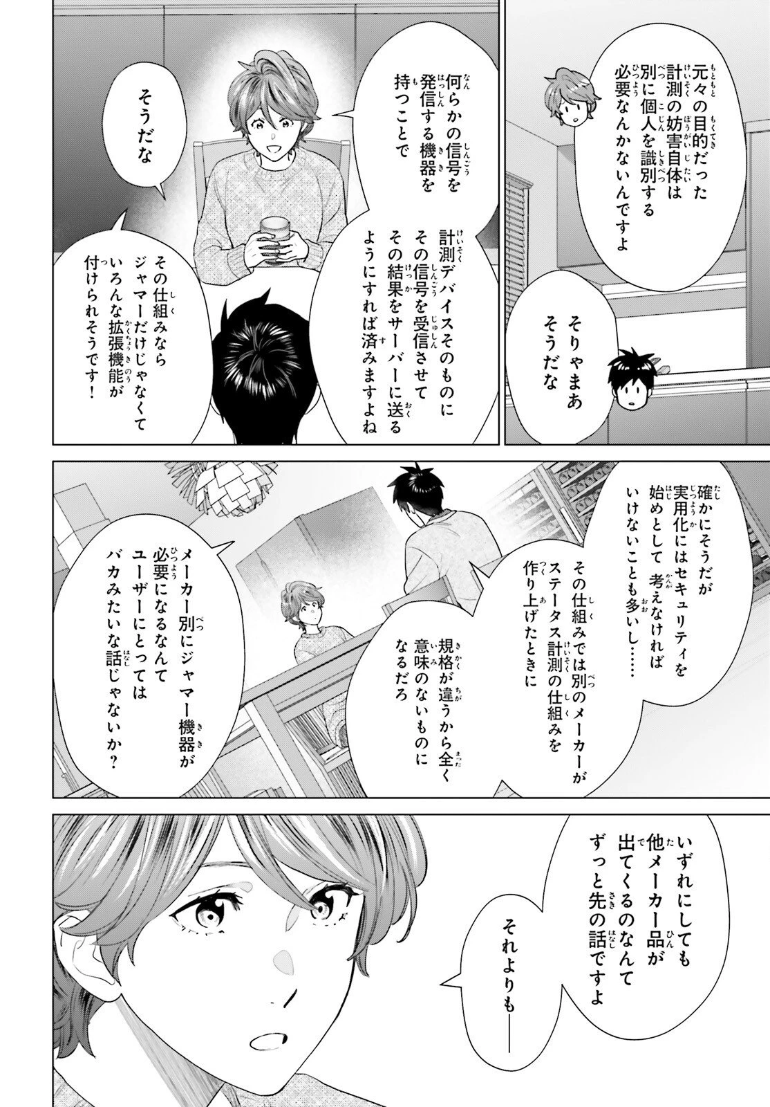 Dジェネシス ダンジョンが出来て3年 第59話 - 10