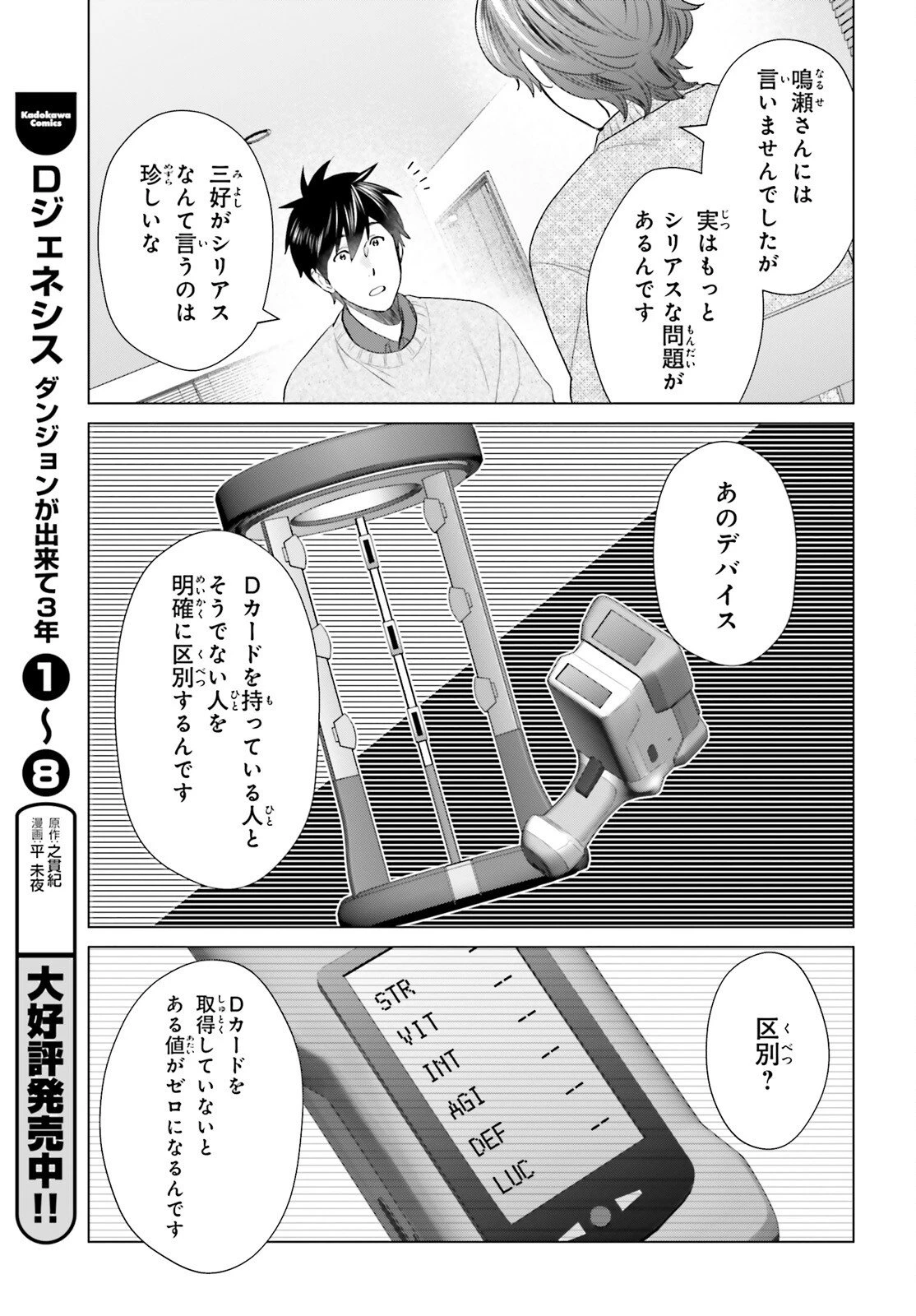 Dジェネシス ダンジョンが出来て3年 第59話 - 11