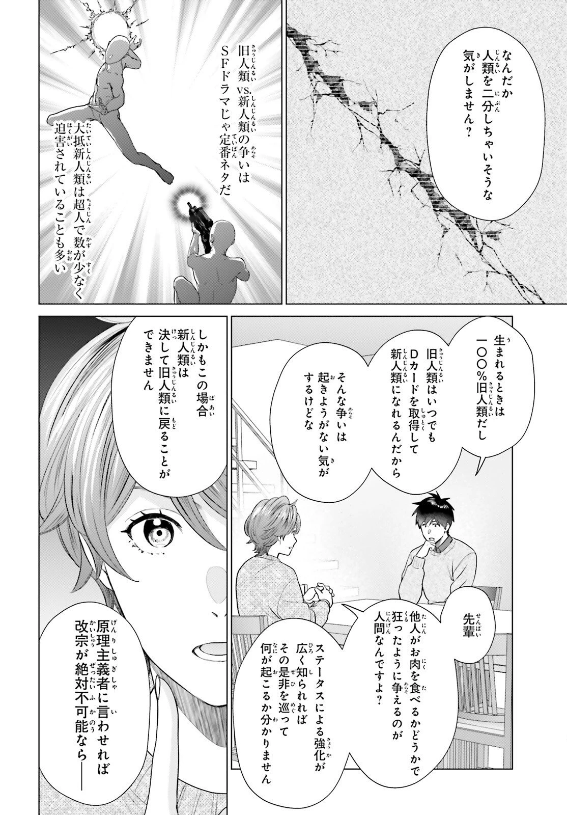 Dジェネシス ダンジョンが出来て3年 第59話 - 12