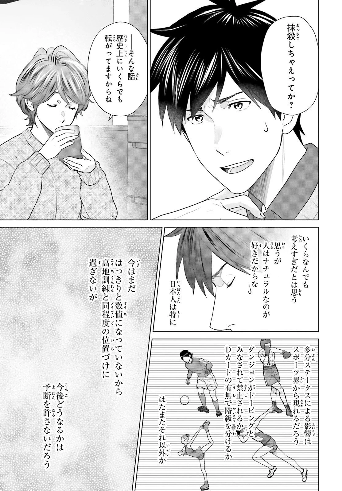 Dジェネシス ダンジョンが出来て3年 第59話 - 13