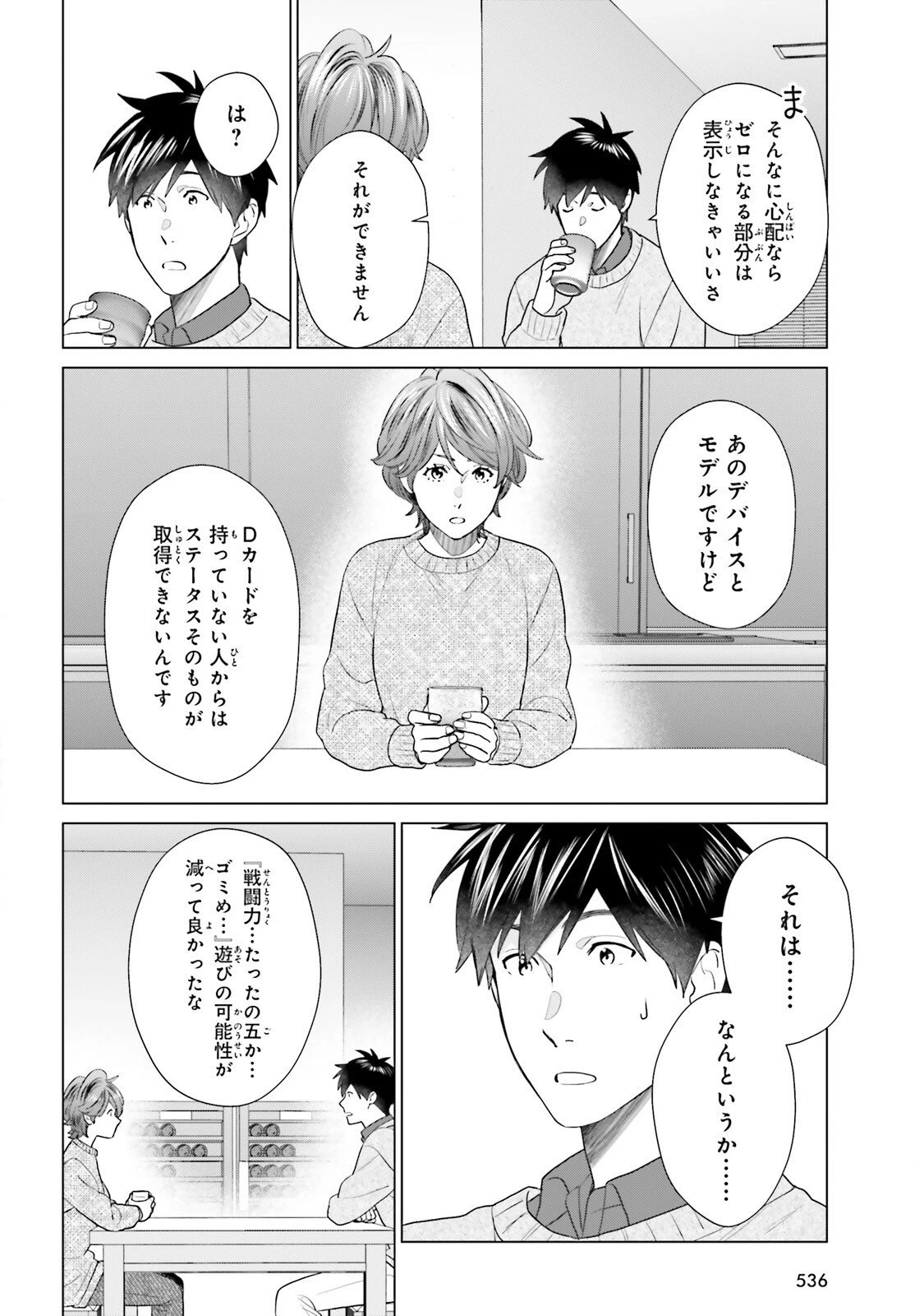 Dジェネシス ダンジョンが出来て3年 第59話 - 14