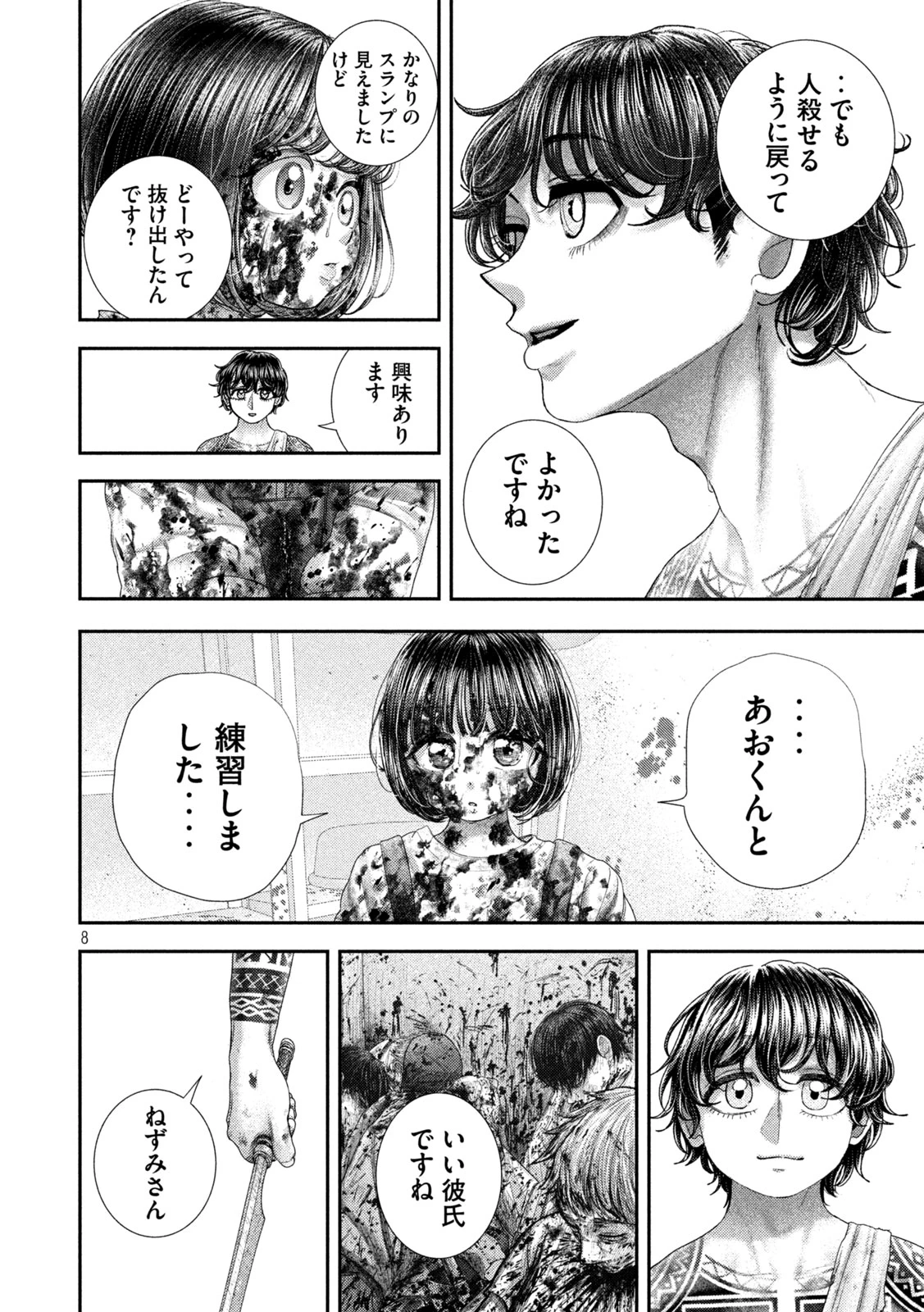 ねずみの初恋 第94話 - 8