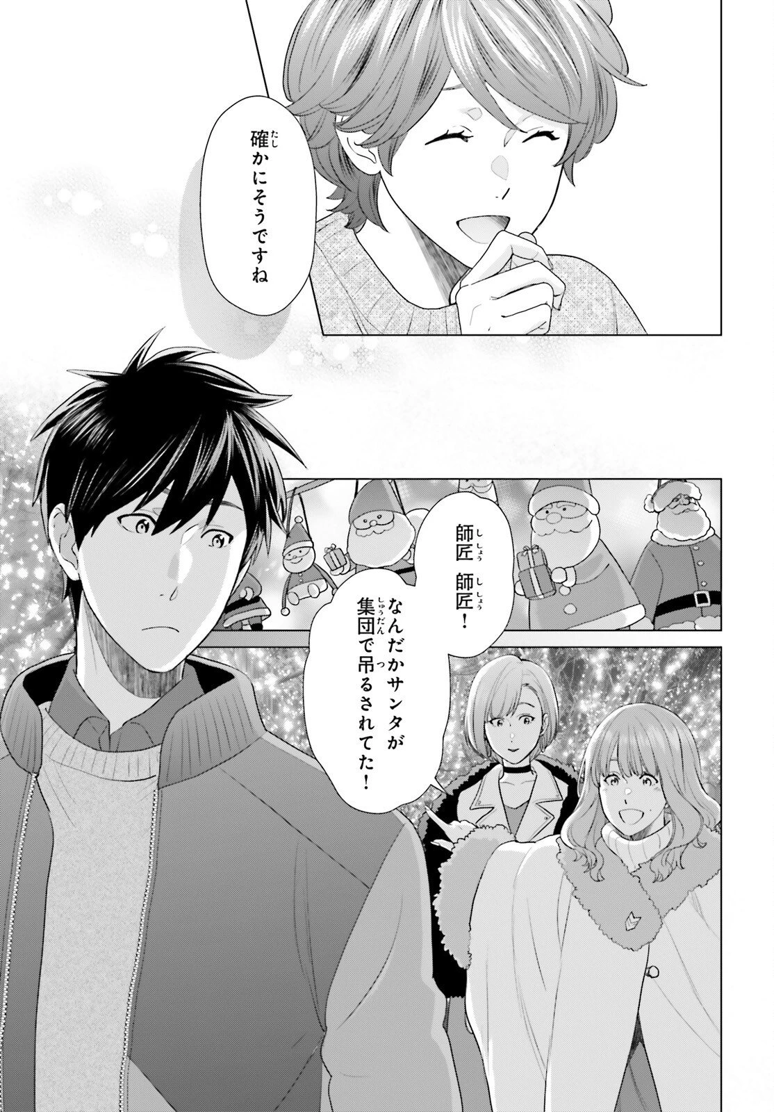 Dジェネシス ダンジョンが出来て3年 第59話 - 15