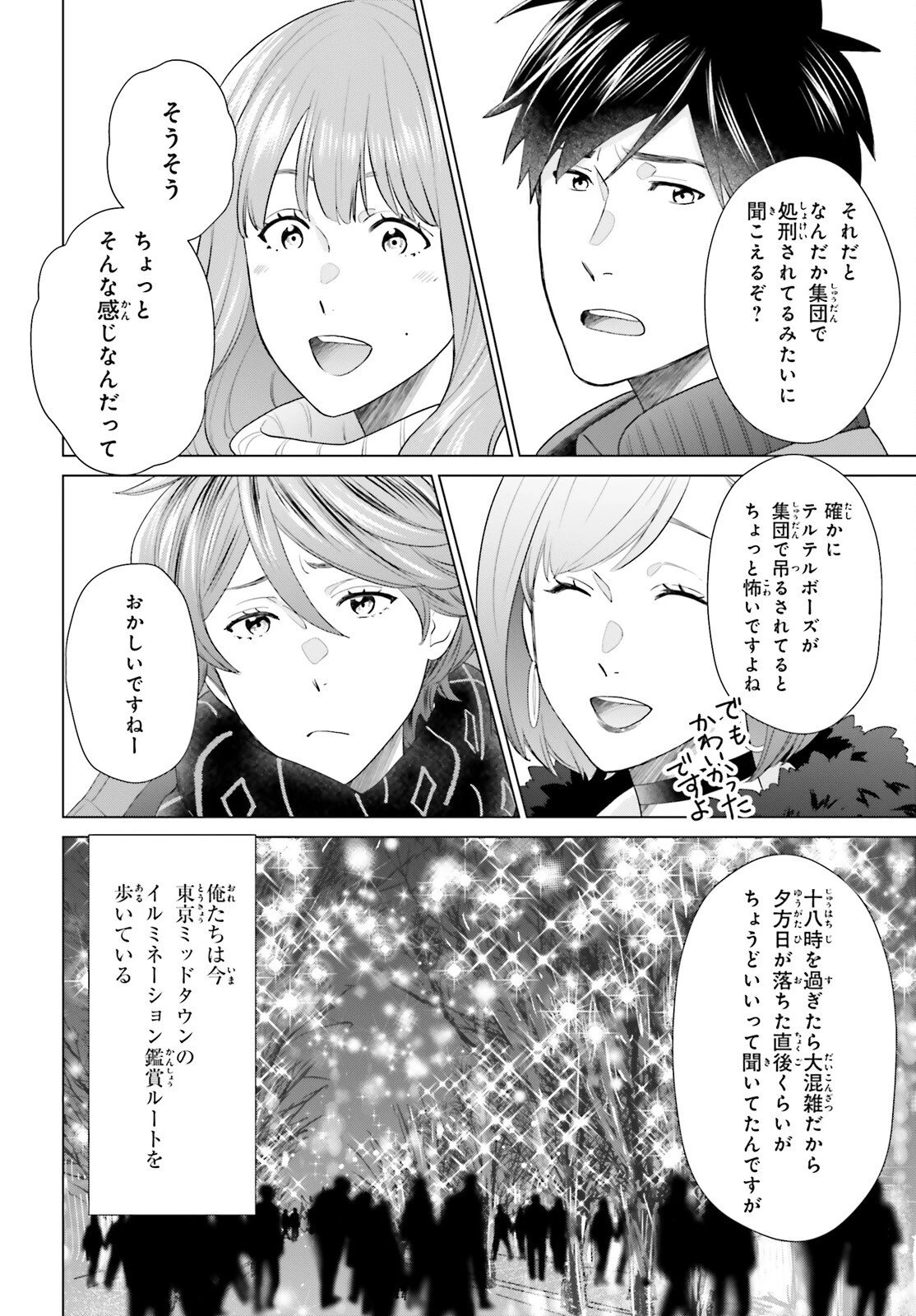 Dジェネシス ダンジョンが出来て3年 第59話 - 16