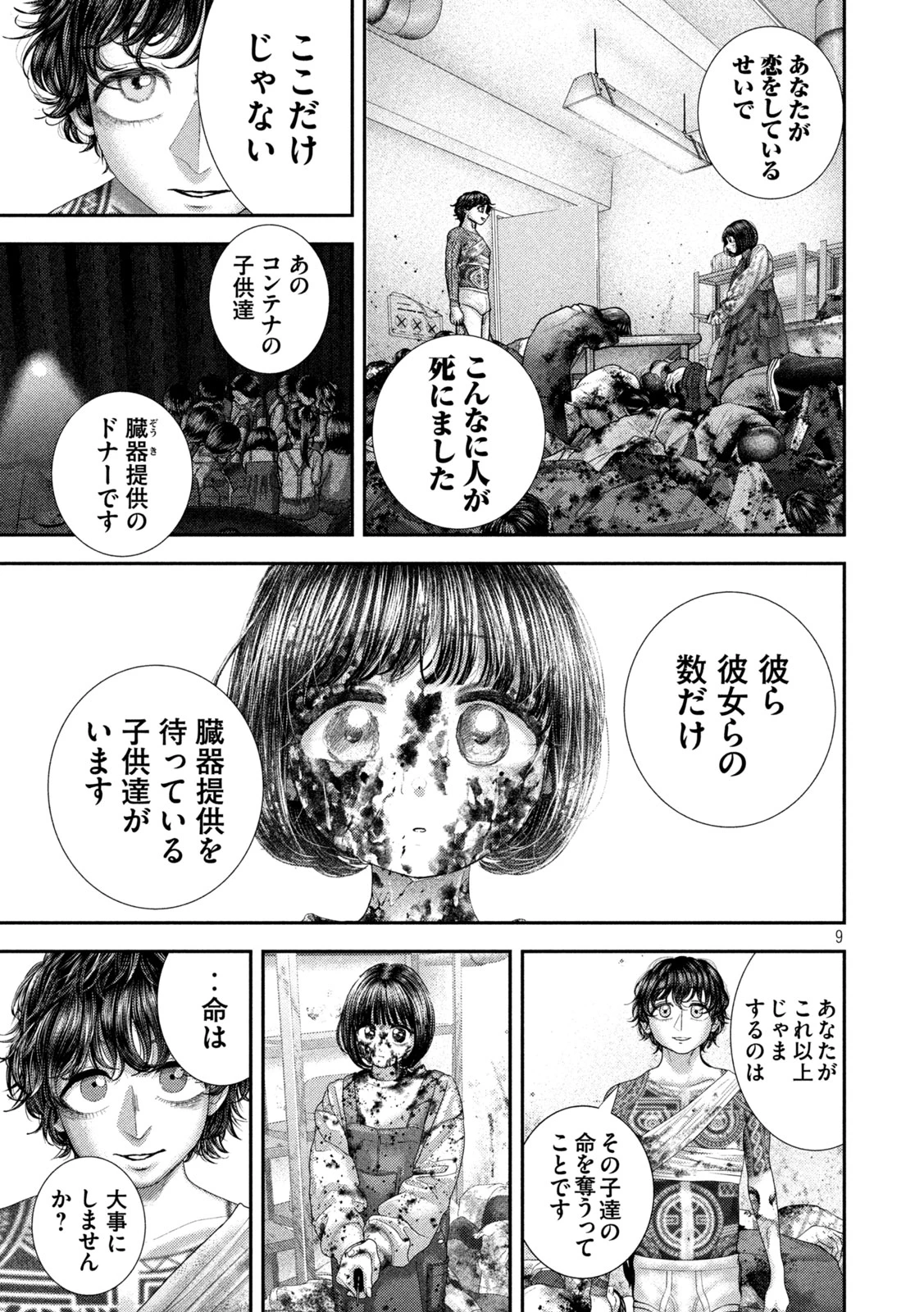 ねずみの初恋 第94話 - 9