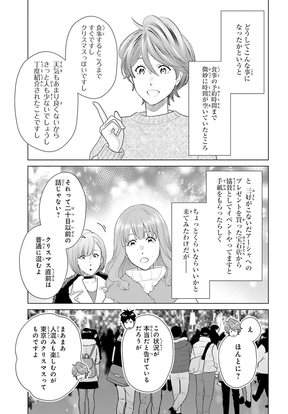 Dジェネシス ダンジョンが出来て3年 第59話 - 17