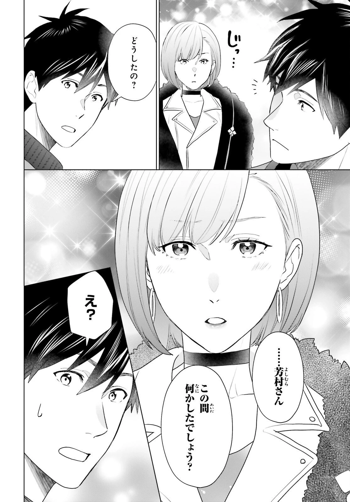 Dジェネシス ダンジョンが出来て3年 第59話 - 18