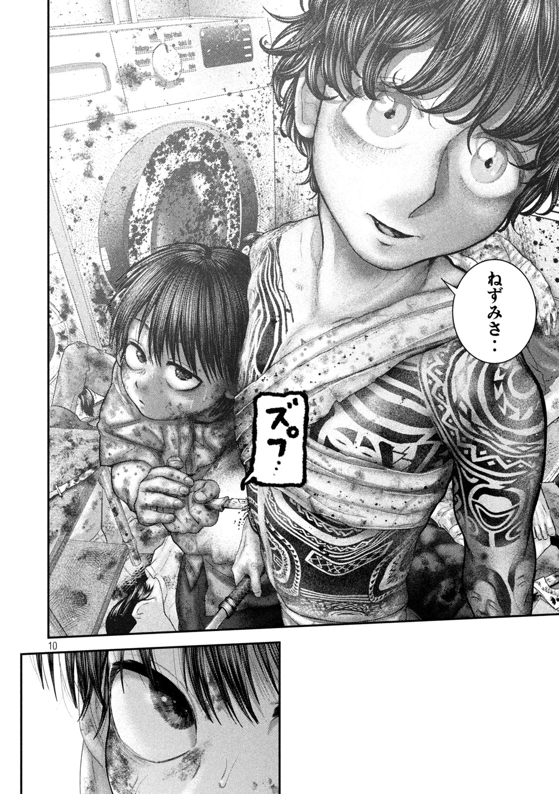 ねずみの初恋 第94話 - 10