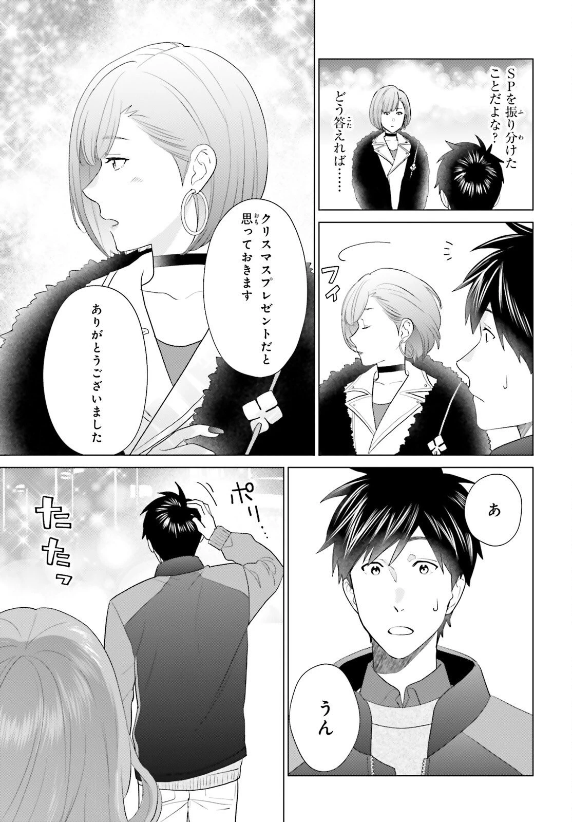 Dジェネシス ダンジョンが出来て3年 第59話 - 19