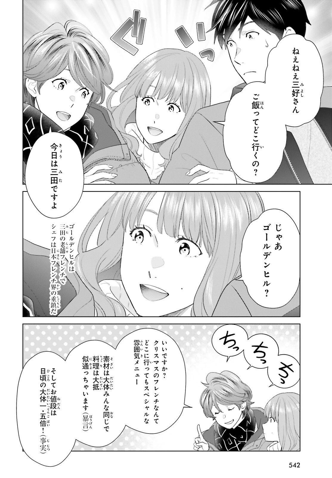 Dジェネシス ダンジョンが出来て3年 第59話 - 20