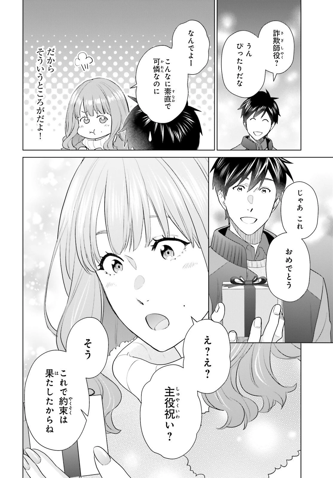 Dジェネシス ダンジョンが出来て3年 第59話 - 22