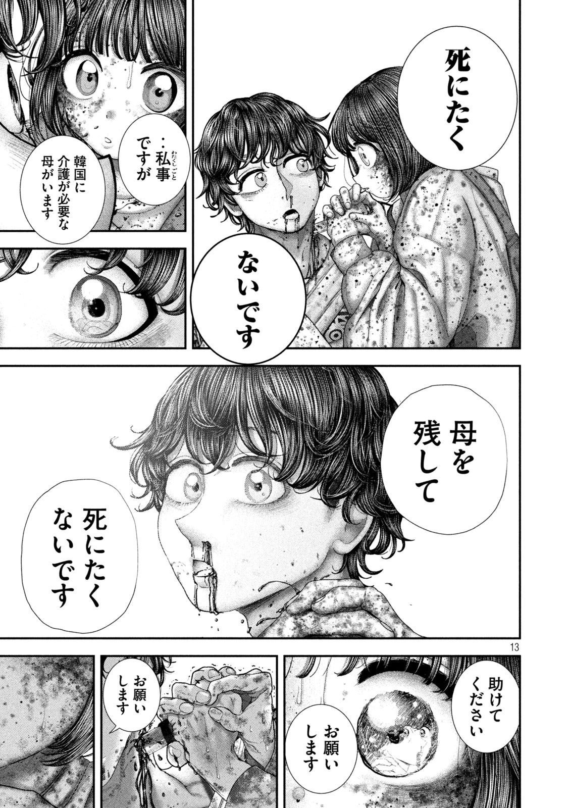 ねずみの初恋 第94話 - 13