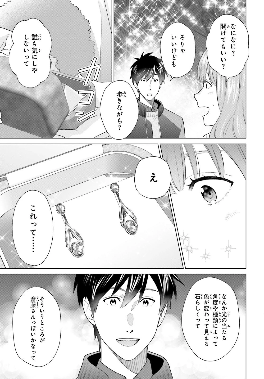 Dジェネシス ダンジョンが出来て3年 第59話 - 23