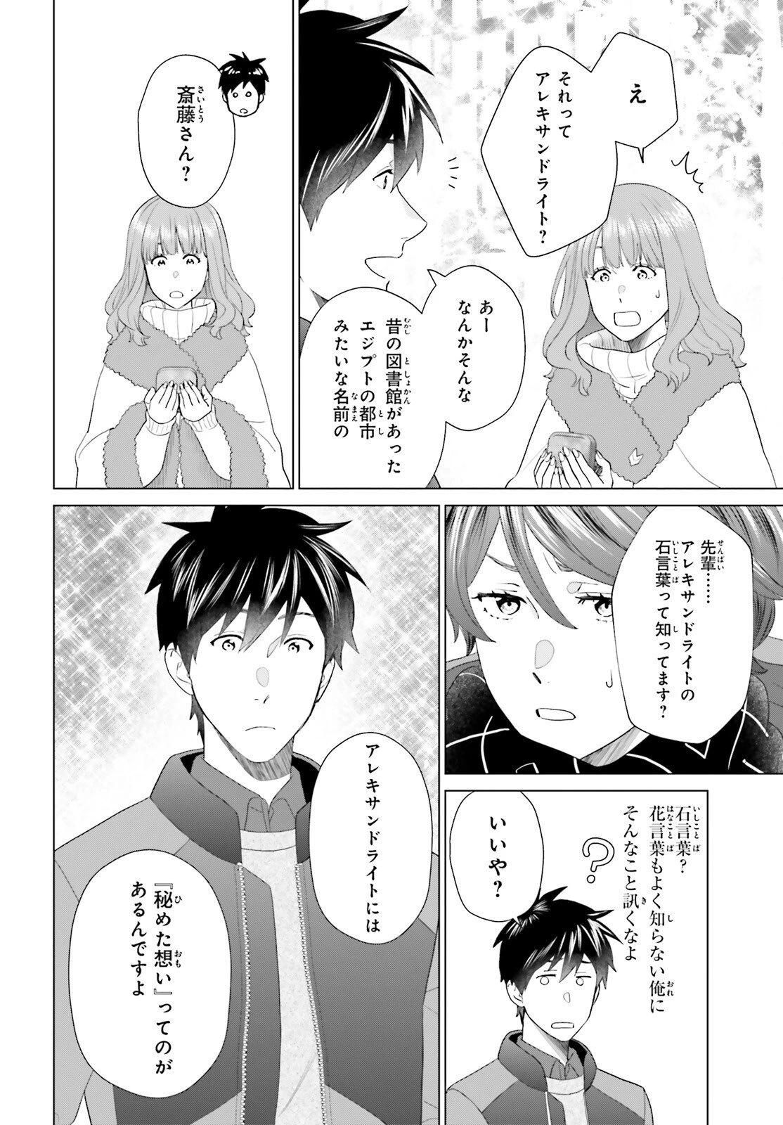 Dジェネシス ダンジョンが出来て3年 第59話 - 24