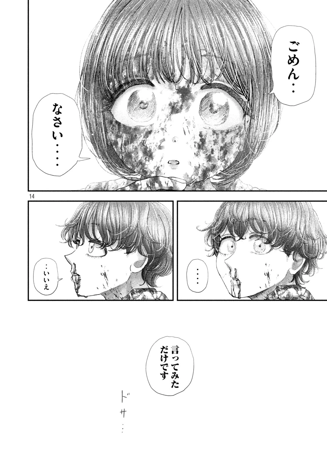 ねずみの初恋 第94話 - 14