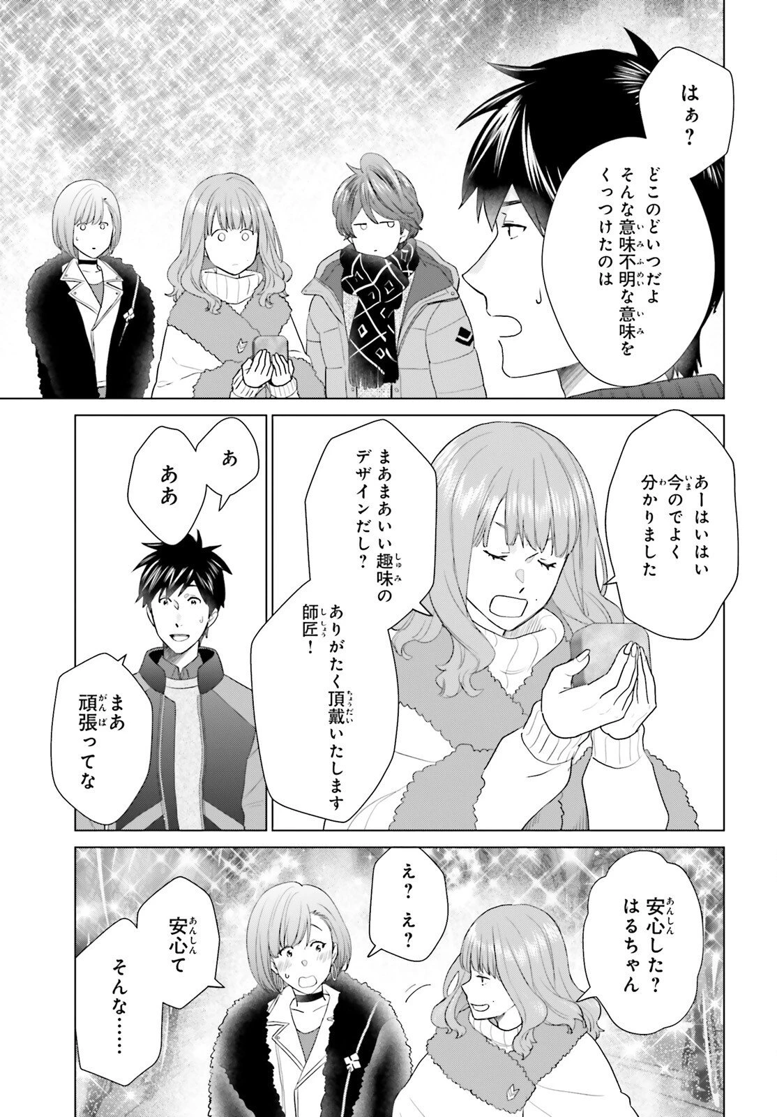 Dジェネシス ダンジョンが出来て3年 第59話 - 25