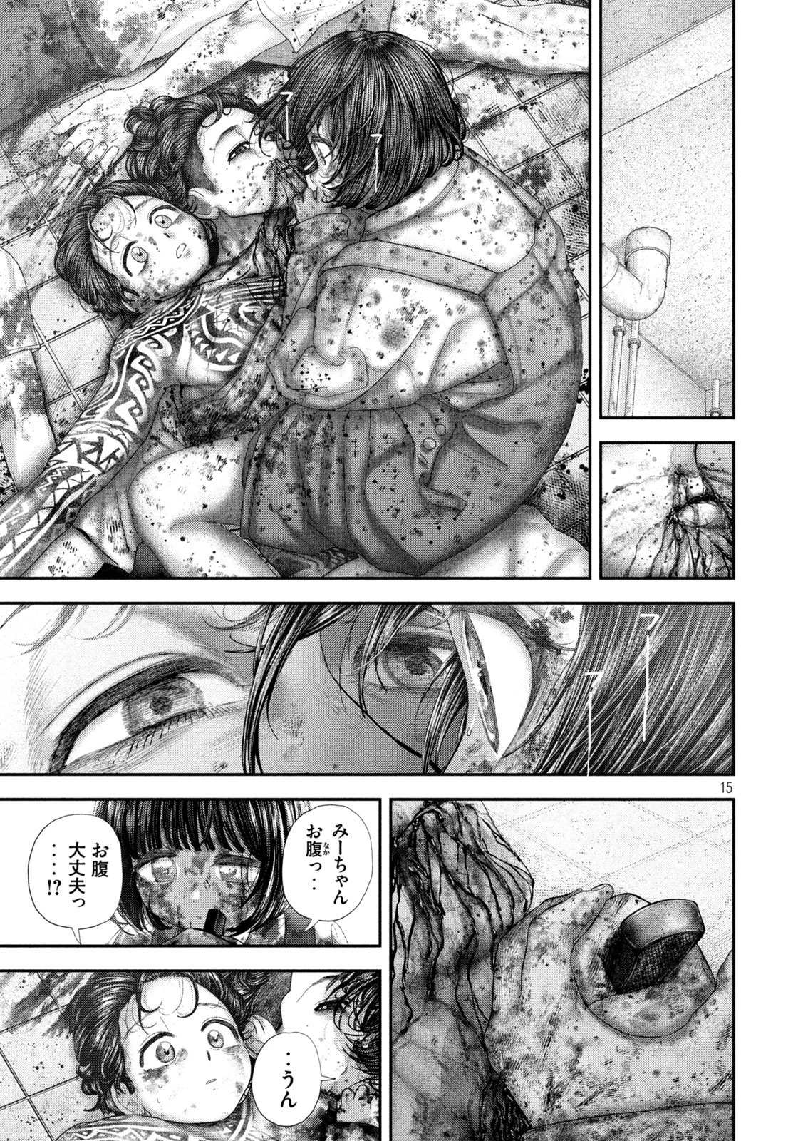 ねずみの初恋 第94話 - 15